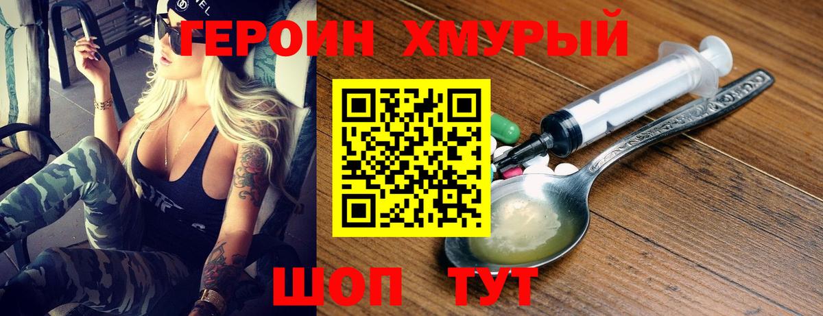 Героин белый Феодосия