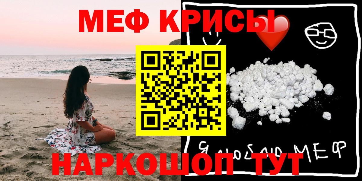 Меф мяу мяу мука Феодосия